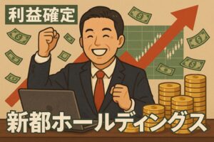 【2776新都ホールディングス】で利益確定!上昇トレンドに乗って爆損回避した実録トレード【図鑑NO.3】