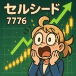 7776セルシードで落ちるナイフ掴みから爆益目前！売却の判断ミスに泣いた【株式投資実況#3】