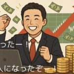 株式投資の初めての利益と失敗！｜損切り地獄、やらかしの始まり！【図鑑NO.1】