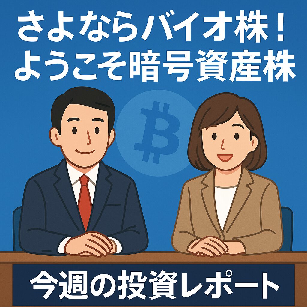 今週の投資結果と反省+来週の戦略!2025/5/7〜5/9【株式投資週間レポートまとめ#1】