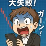 リミックスポイント決算で大失態！指値ミスで即売却＆PTSで再エントリー仮想通貨連動株の罠！【株式投資実況#22】