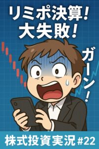 リミックスポイント決算で大失態！指値ミスで即売却＆PTSで再エントリー仮想通貨連動株の罠！【株式投資実況#22】