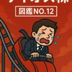 【3744サイオス】株で大怪我！落ちるナイフをまた掴んだ愚行｜829円→265円まで下落の恐怖【図鑑NO.12】