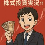 【9348 iSpace】やらかした？利確直後に株価急騰！｜【株式投資実況#11】